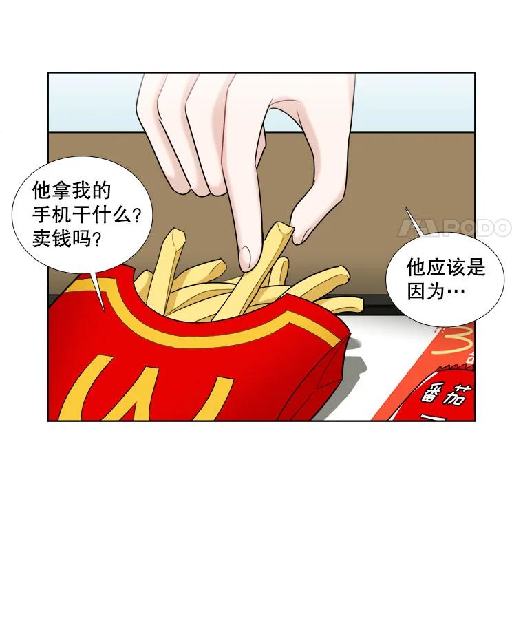 《甜咸男女》27.对峙 第33页