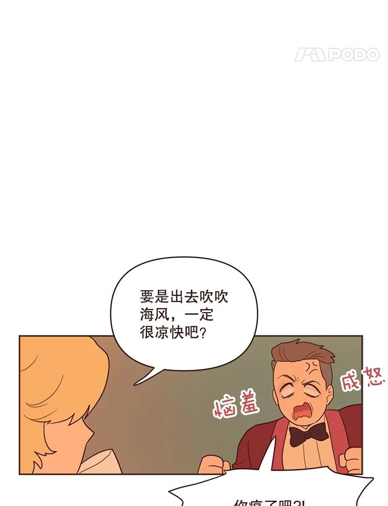 《财阀访谈》26.活力满满的游轮派对 第47页