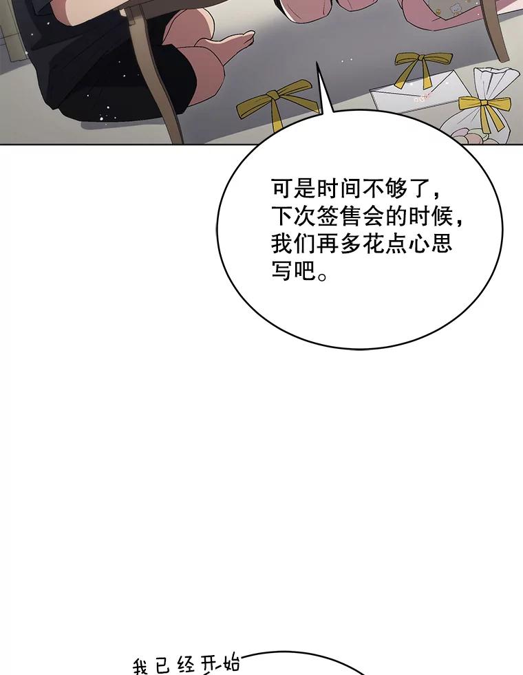 《今生成为全能爱豆》26.粉丝签售会 第8页