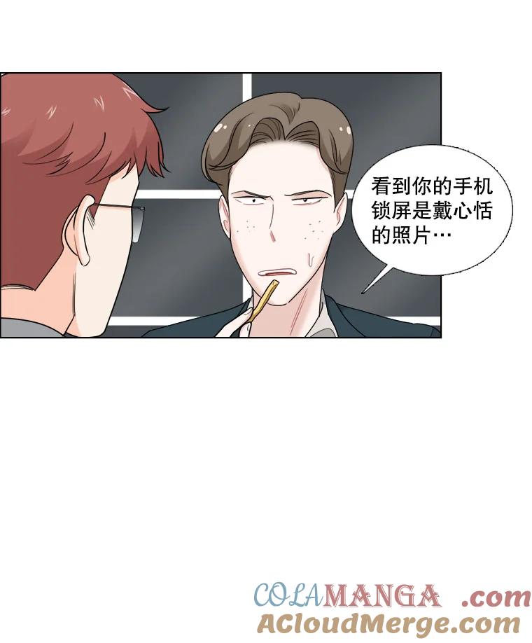 《甜咸男女》27.对峙 第34页