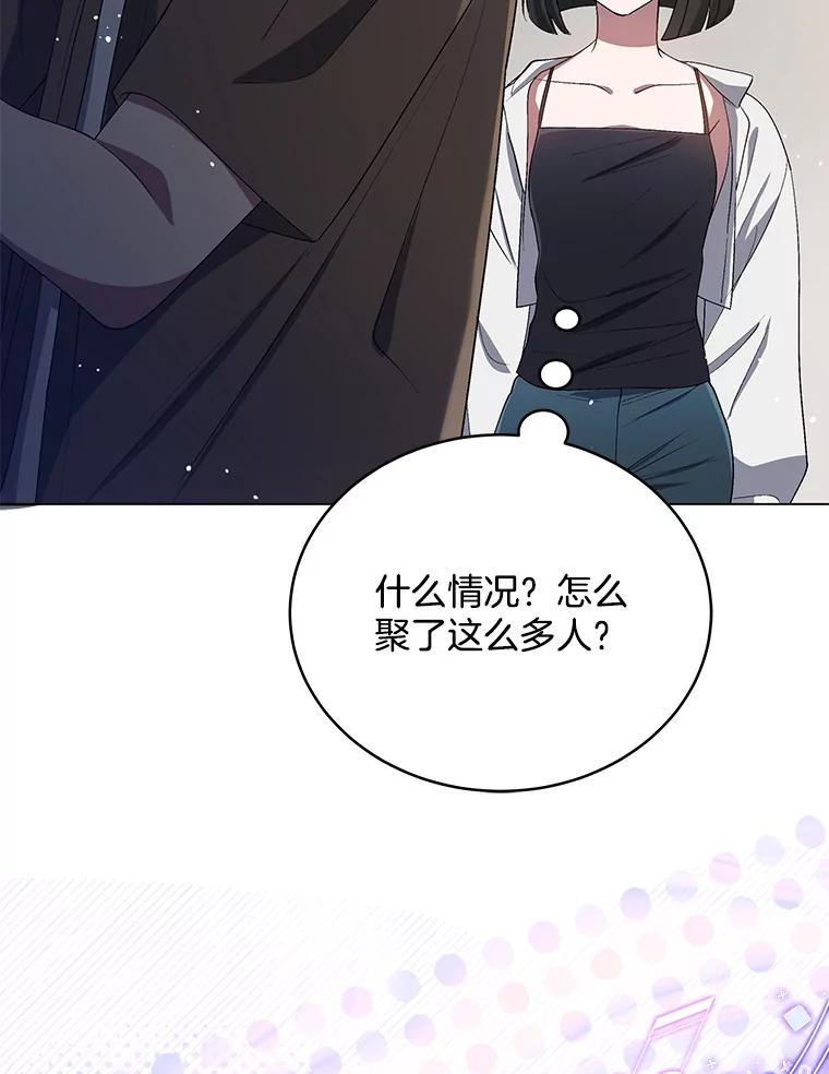 《今生成为全能爱豆》27.乐器行 第59页