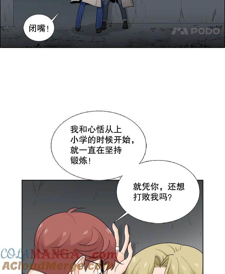 《甜咸男女》28.被改变的立场 第61页