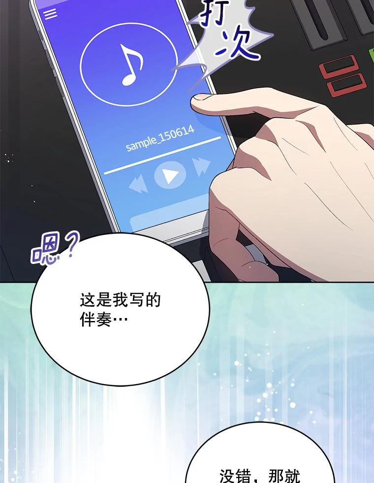 《今生成为全能爱豆》27.乐器行 第54页