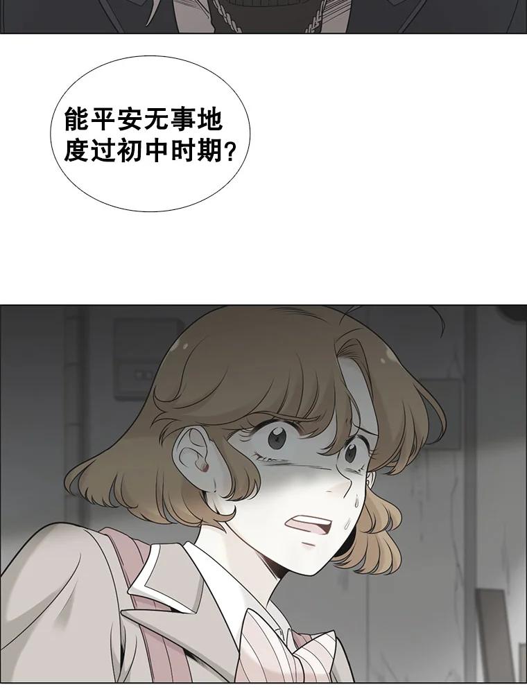 《甜咸男女》28.被改变的立场 第24页