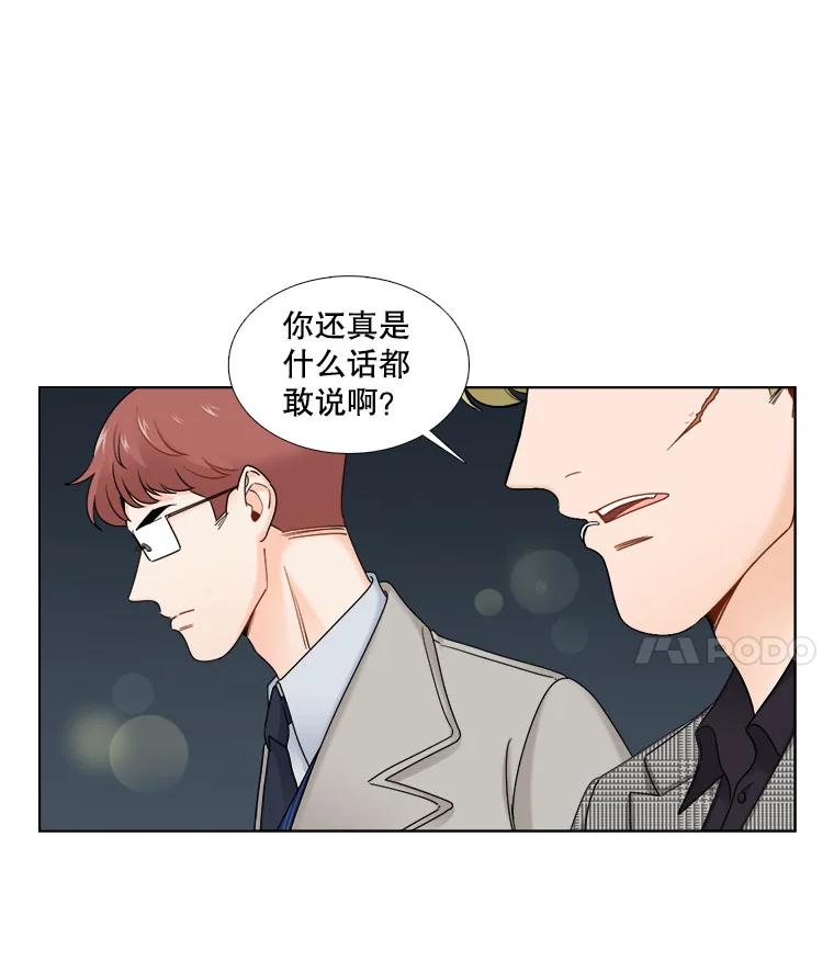 《甜咸男女》28.被改变的立场 第4页