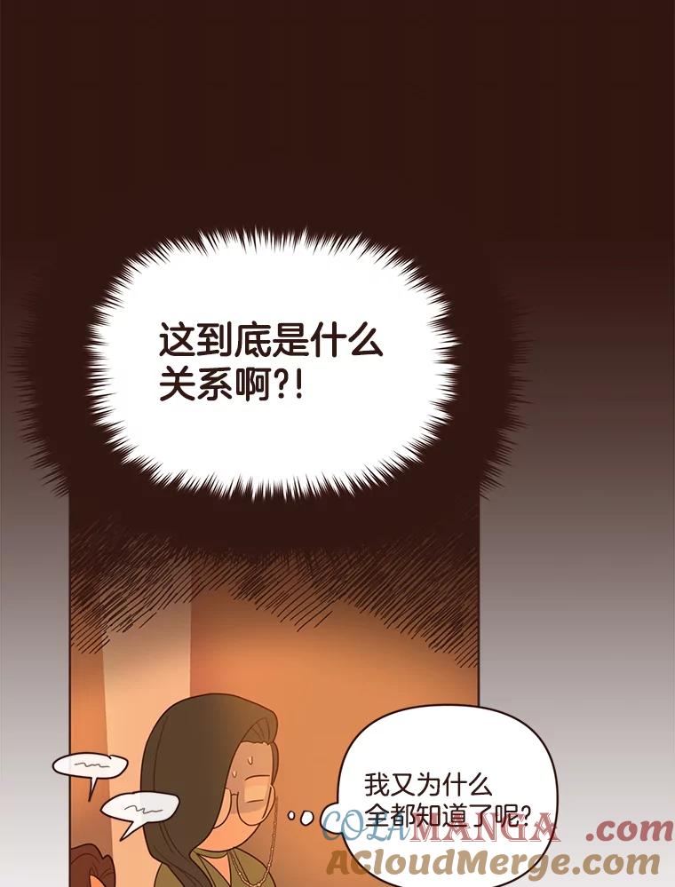 《财阀访谈》27.享受游轮派对吧 第46页