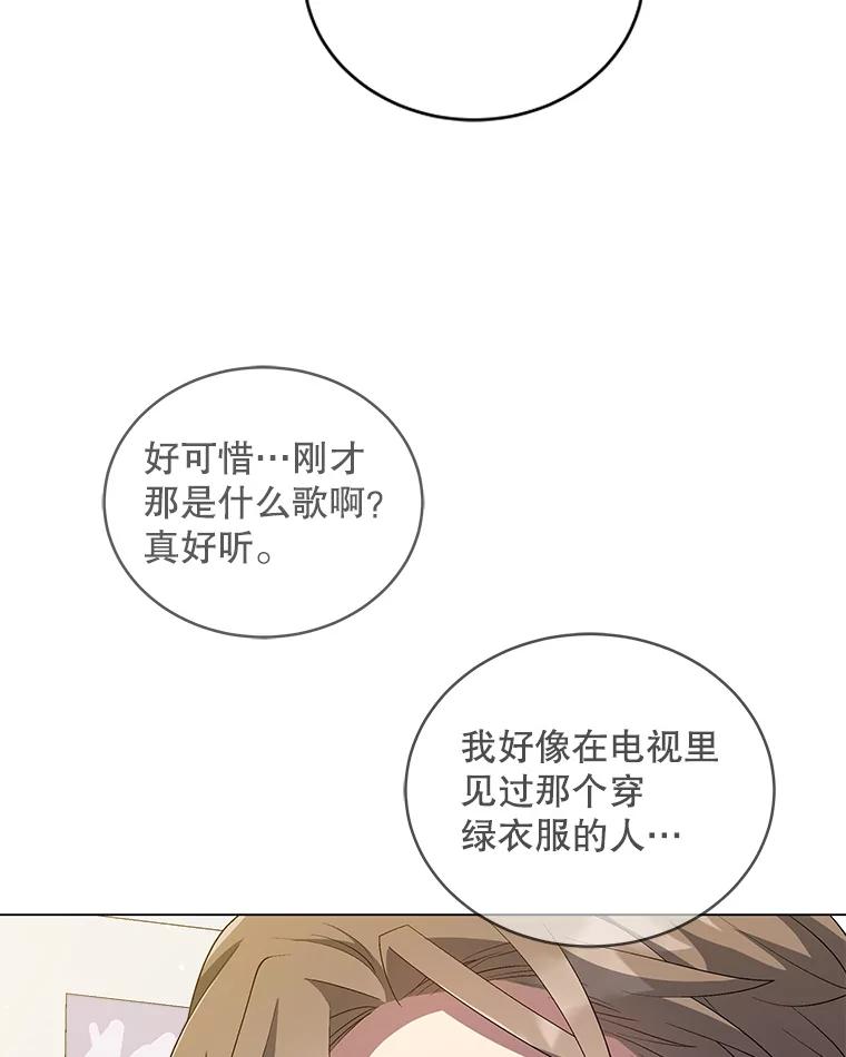 《今生成为全能爱豆》27.乐器行 第71页