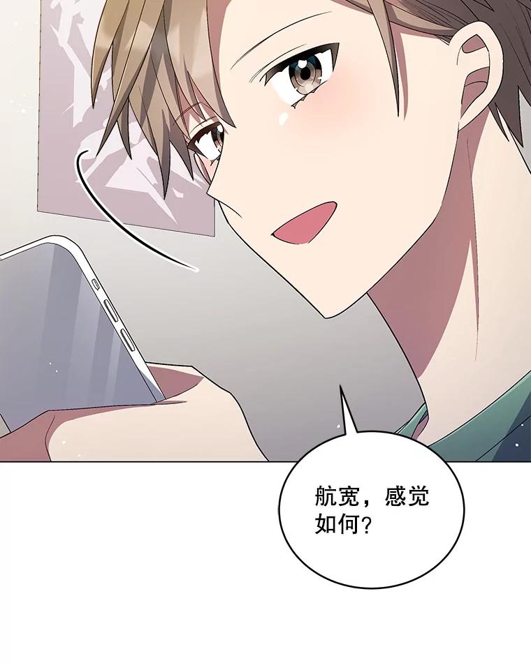 《今生成为全能爱豆》27.乐器行 第72页