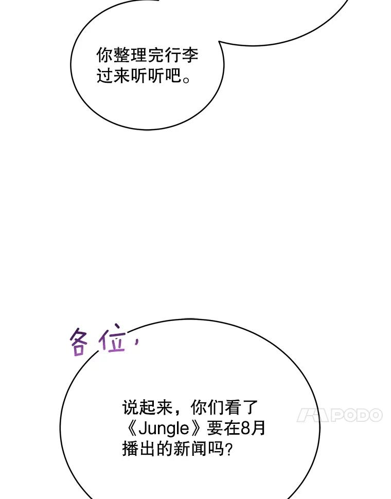 《今生成为全能爱豆》27.乐器行 第110页