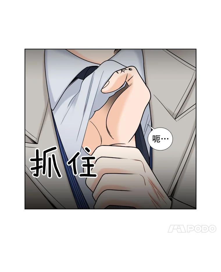 《甜咸男女》28.被改变的立场 第32页
