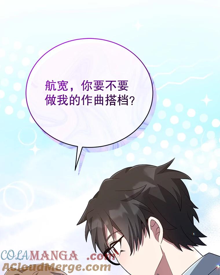 《今生成为全能爱豆》27.乐器行 第77页