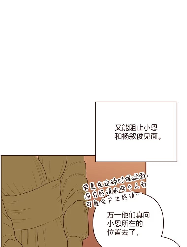 《财阀访谈》27.享受游轮派对吧 第14页