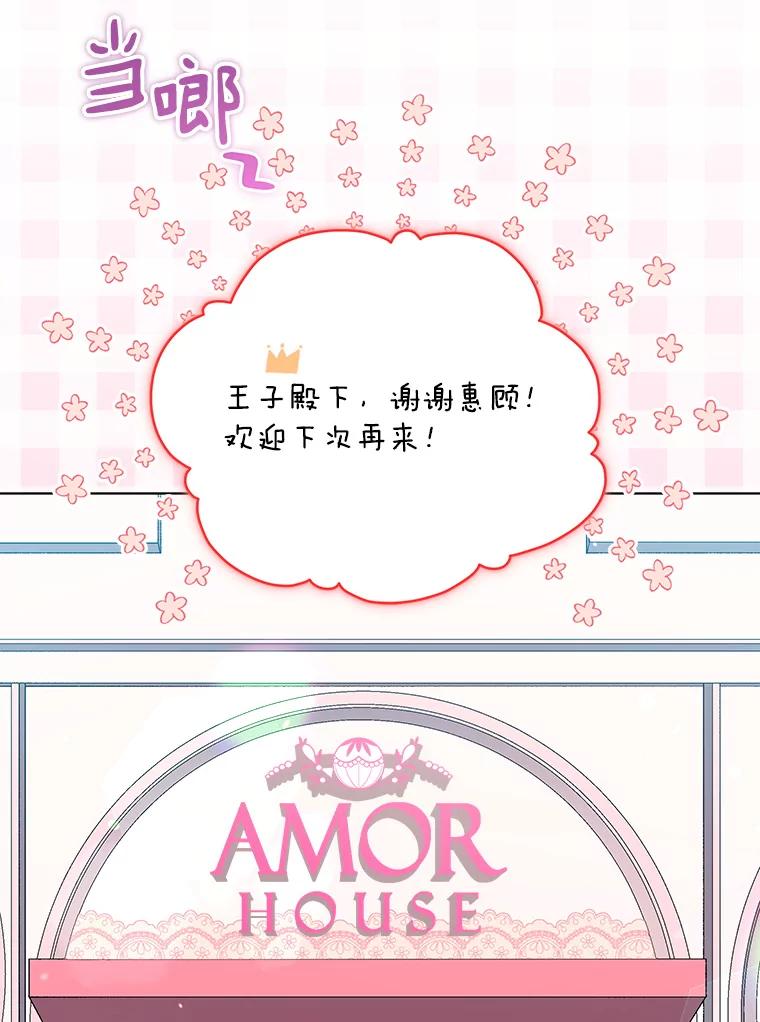 《今生成为全能爱豆》27.乐器行 第6页