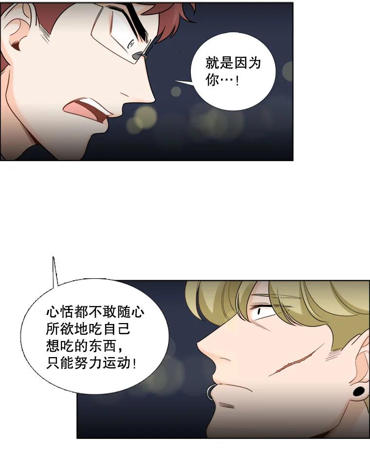 《甜咸男女》28.被改变的立场 第63页