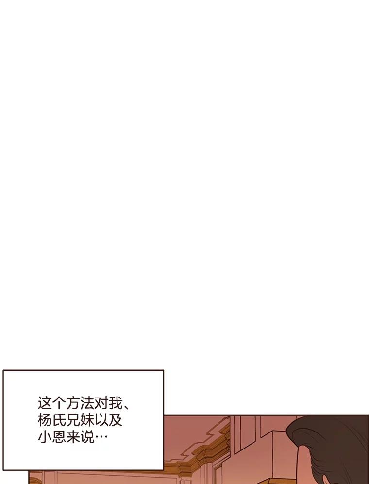 《财阀访谈》27.享受游轮派对吧 第26页
