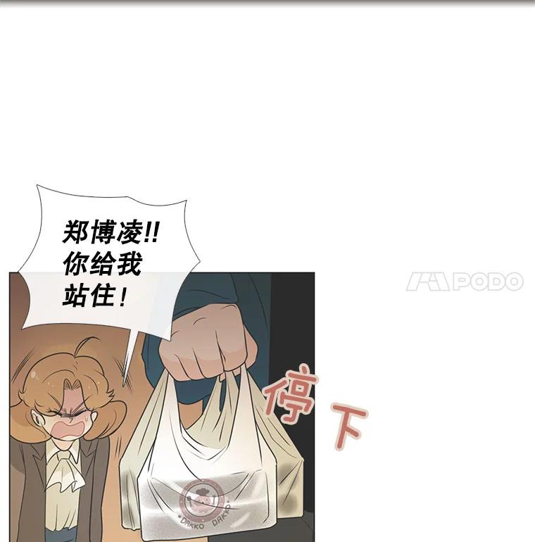 《甜咸男女》28.被改变的立场 第83页