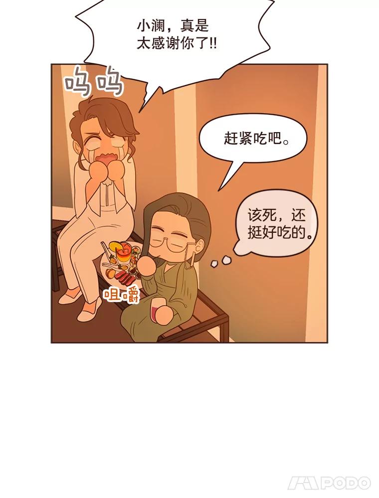 《财阀访谈》27.享受游轮派对吧 第38页