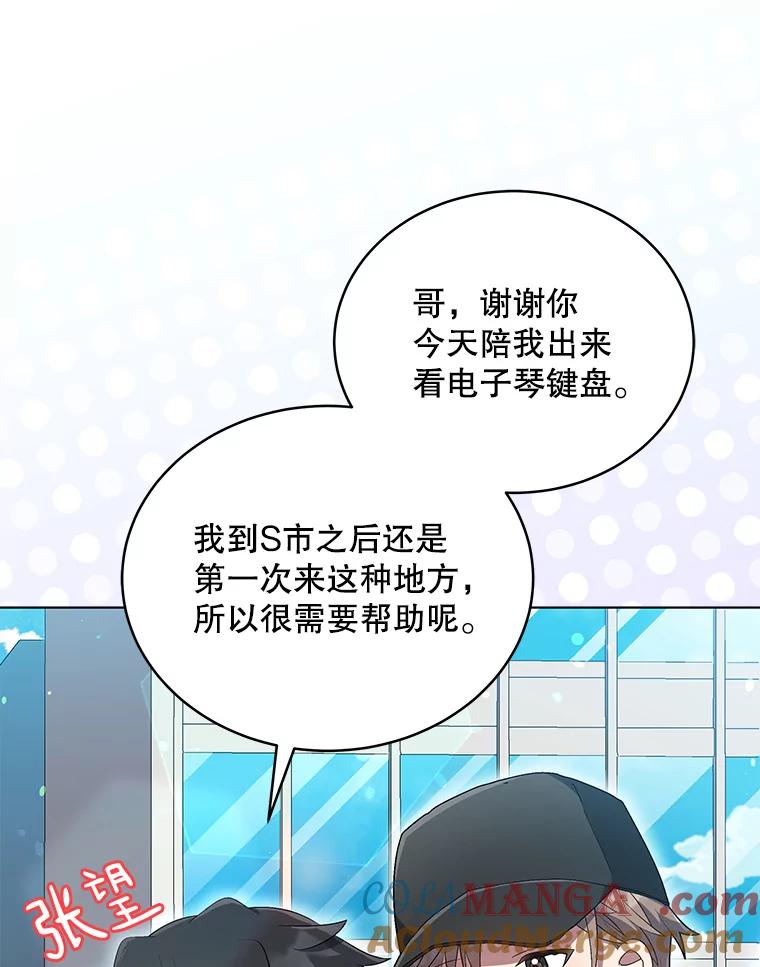 《今生成为全能爱豆》27.乐器行 第21页