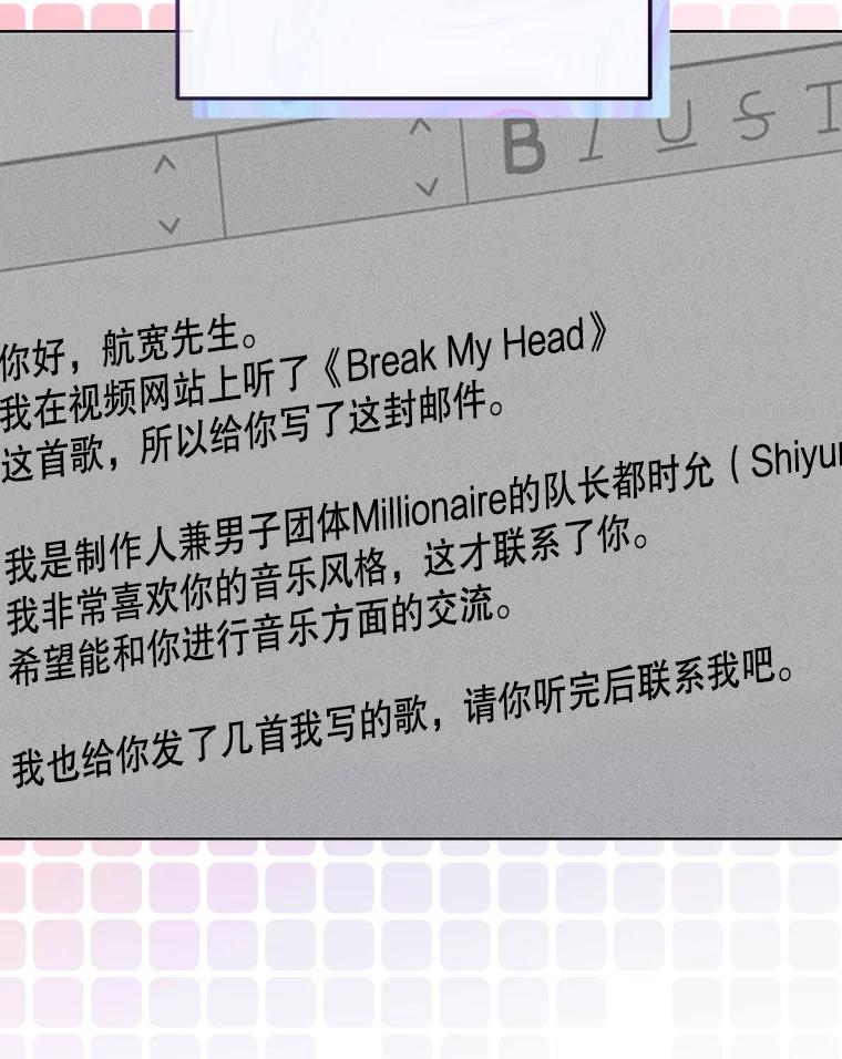 《今生成为全能爱豆》27.乐器行 第26页
