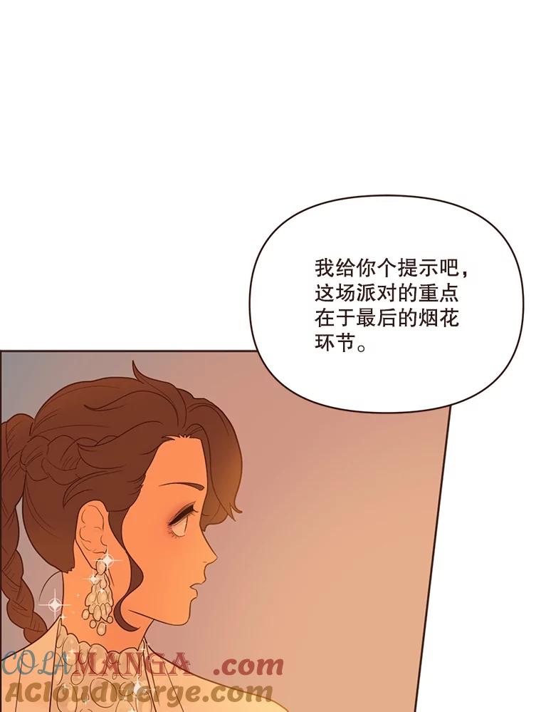 《财阀访谈》27.享受游轮派对吧 第58页