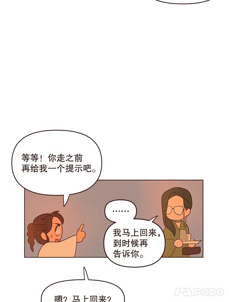 《财阀访谈》27.享受游轮派对吧 第63页