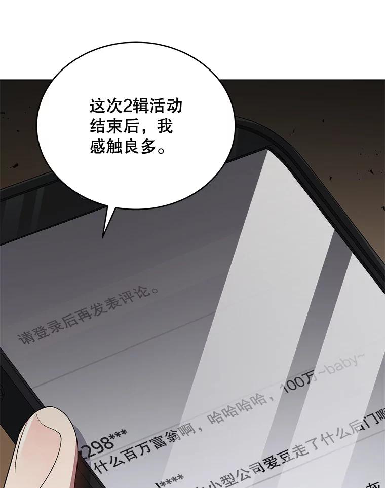 《今生成为全能爱豆》27.乐器行 第116页