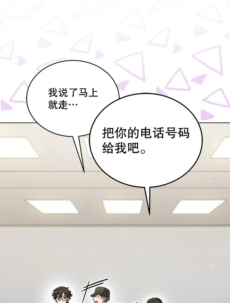 《今生成为全能爱豆》27.乐器行 第88页
