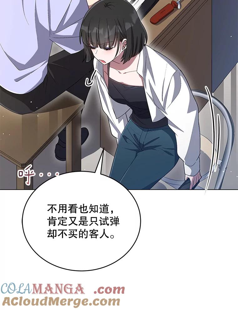 《今生成为全能爱豆》27.乐器行 第57页