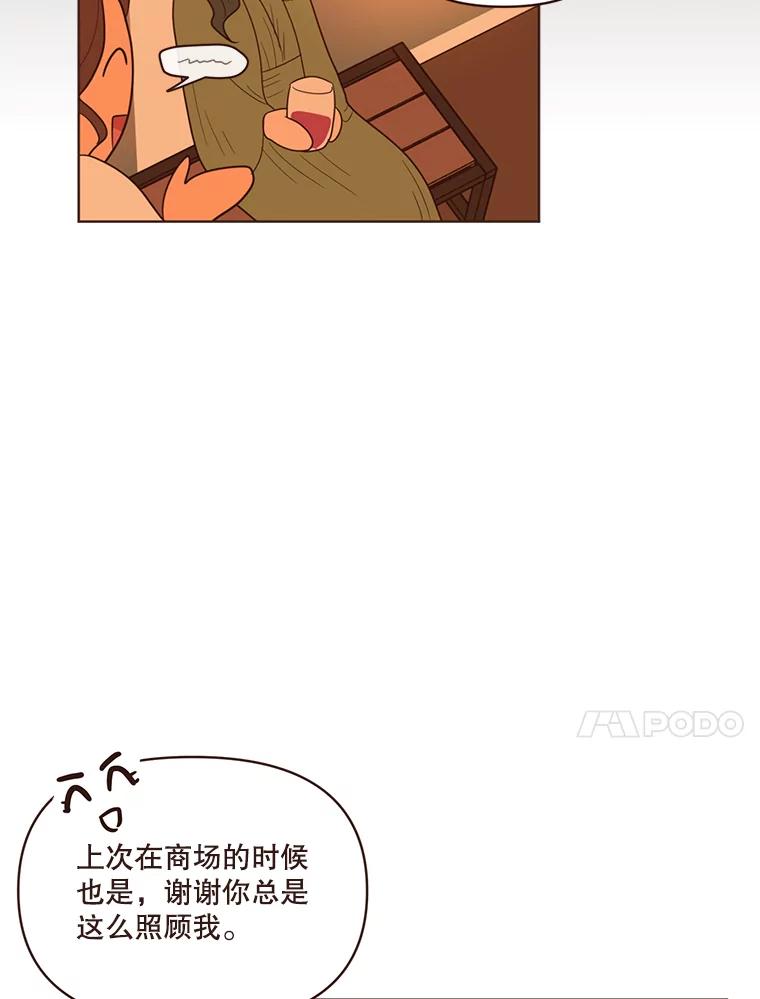 《财阀访谈》27.享受游轮派对吧 第47页