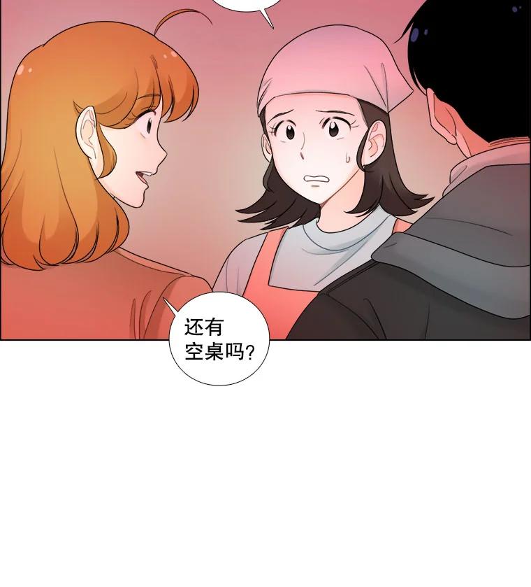 《甜咸男女》28.被改变的立场 第56页