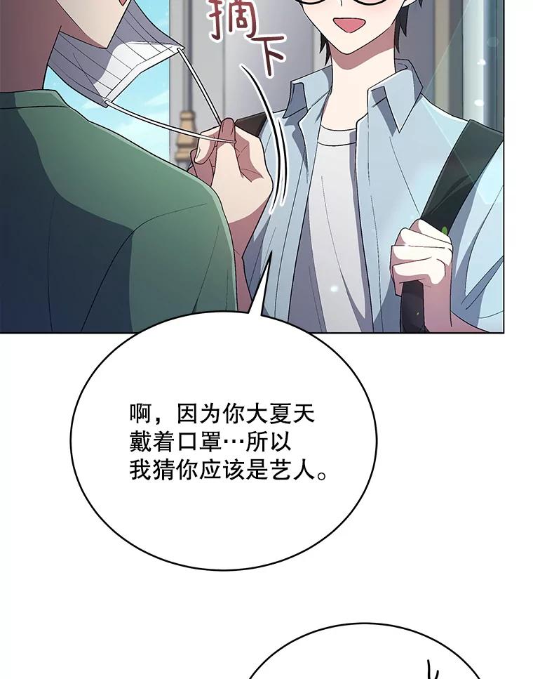 《今生成为全能爱豆》27.乐器行 第18页