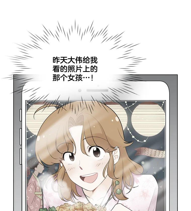 《甜咸男女》28.被改变的立场 第54页