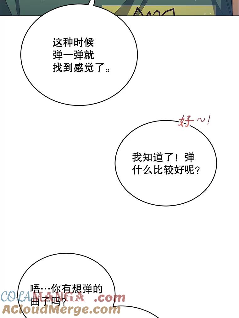 《今生成为全能爱豆》27.乐器行 第41页