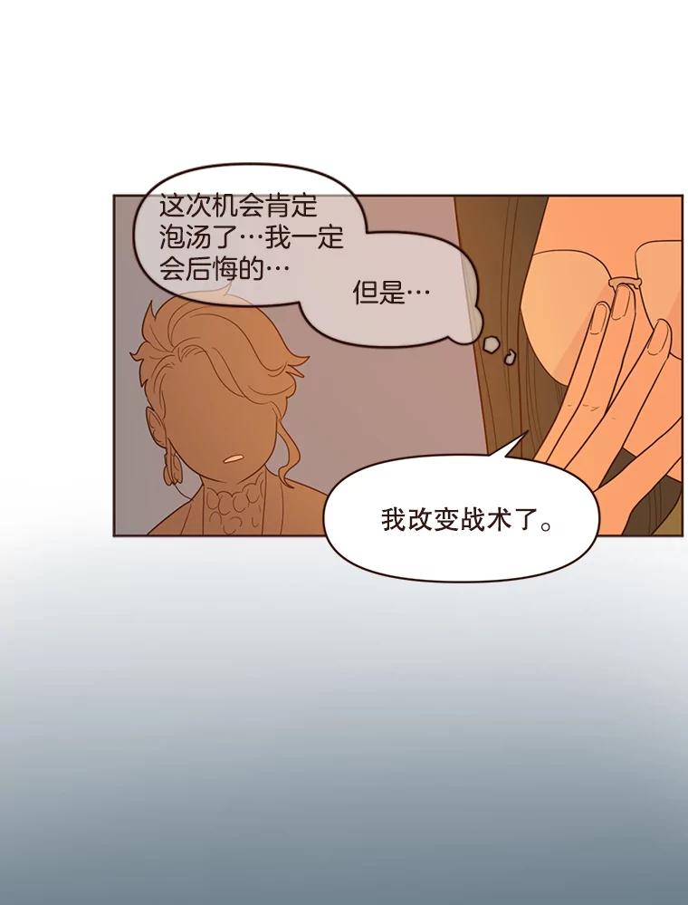 《财阀访谈》27.享受游轮派对吧 第35页