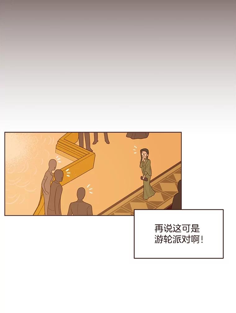 《财阀访谈》27.享受游轮派对吧 第17页