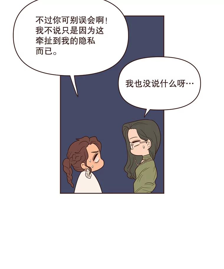 《财阀访谈》27.享受游轮派对吧 第6页