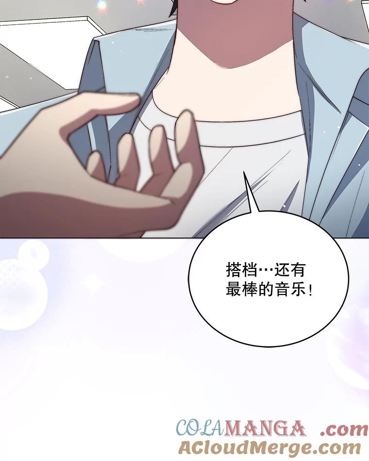 《今生成为全能爱豆》27.乐器行 第81页
