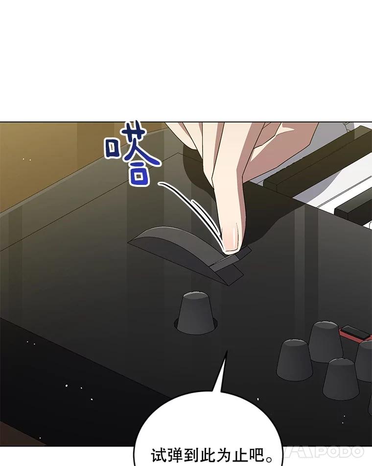 《今生成为全能爱豆》27.乐器行 第70页