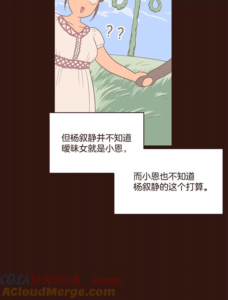 《财阀访谈》27.享受游轮派对吧 第43页