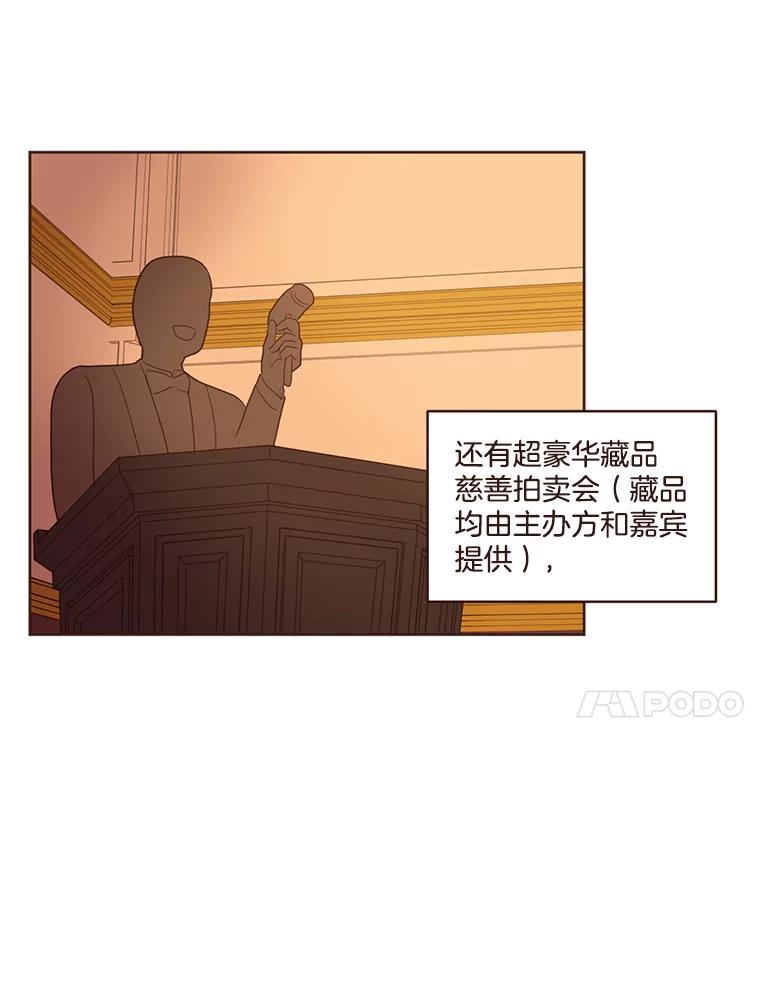 《财阀访谈》27.享受游轮派对吧 第21页