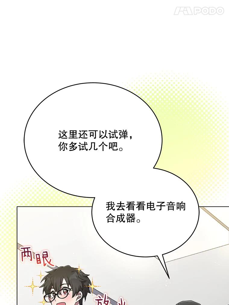 《今生成为全能爱豆》27.乐器行 第34页