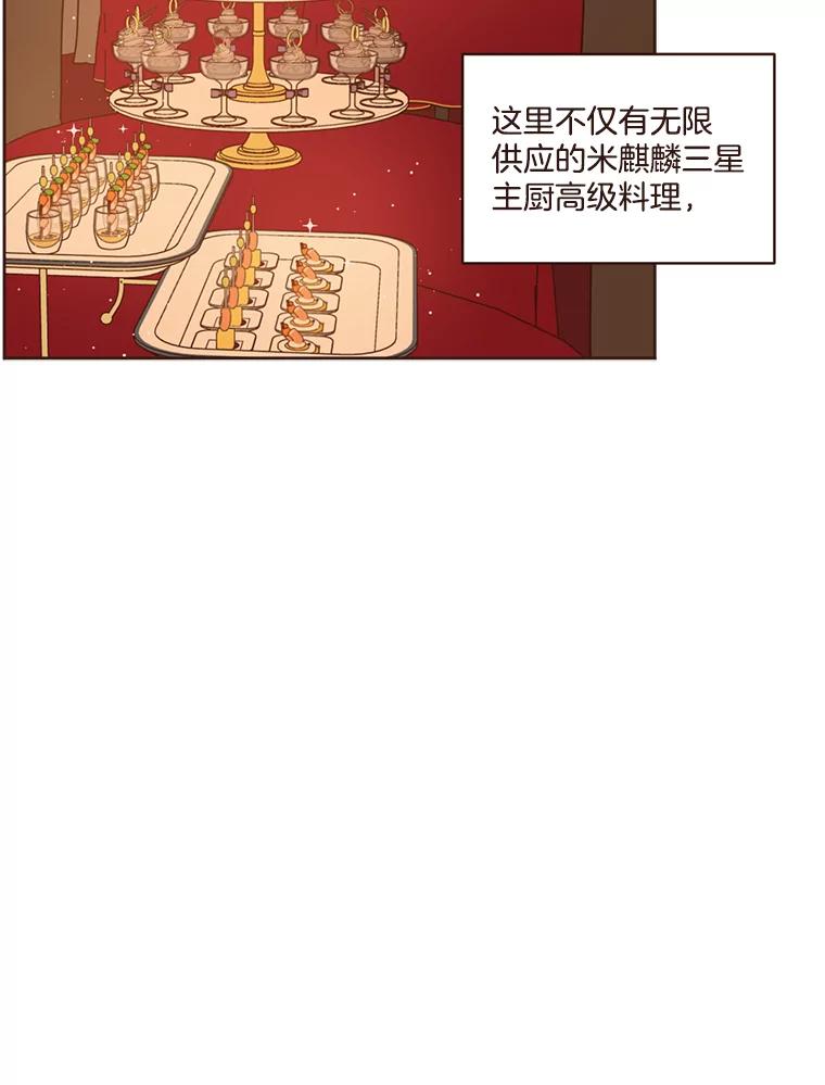 《财阀访谈》27.享受游轮派对吧 第20页