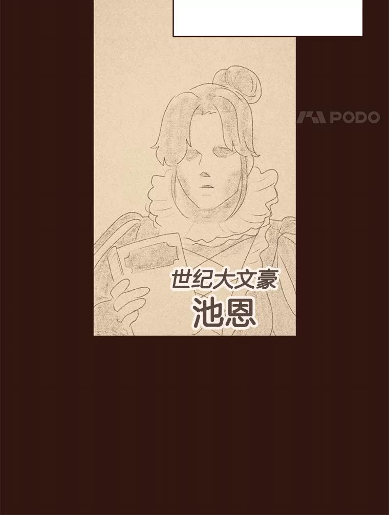 《财阀访谈》27.享受游轮派对吧 第41页