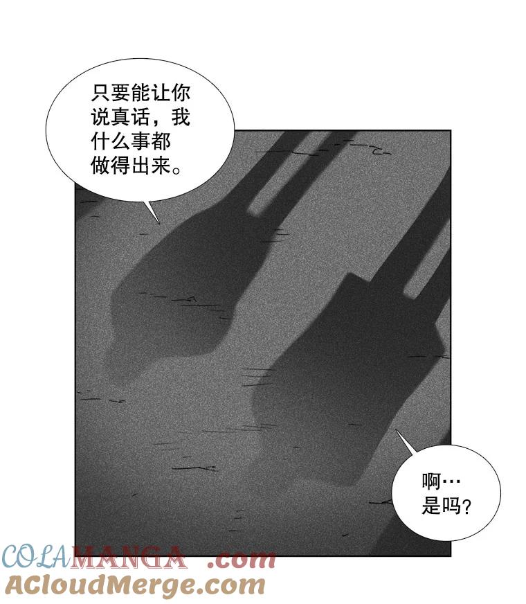 《甜咸男女》28.被改变的立场 第9页