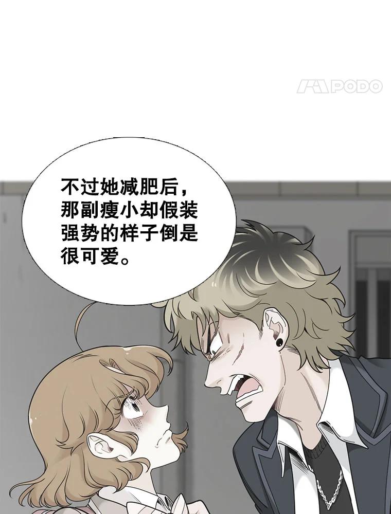 《甜咸男女》28.被改变的立场 第26页