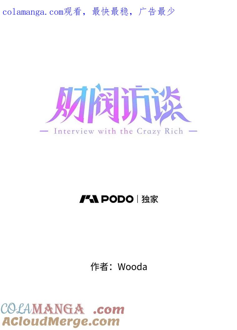 《财阀访谈》27.享受游轮派对吧 第1页
