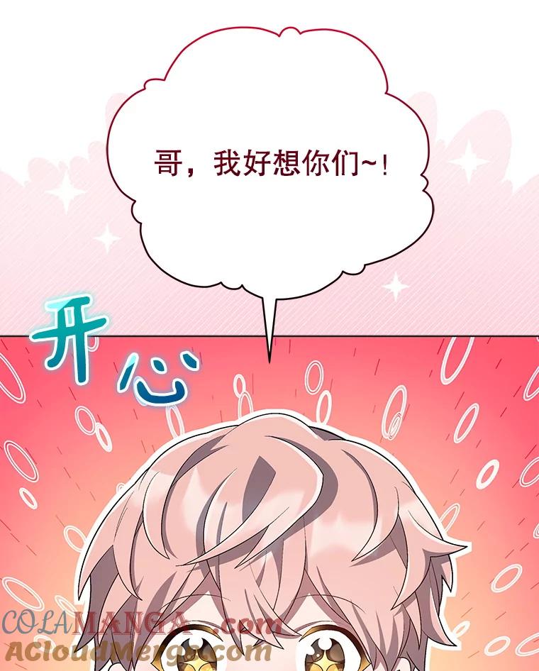 《今生成为全能爱豆》27.乐器行 第101页