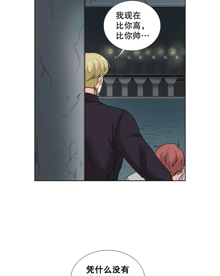 《甜咸男女》28.被改变的立场 第92页