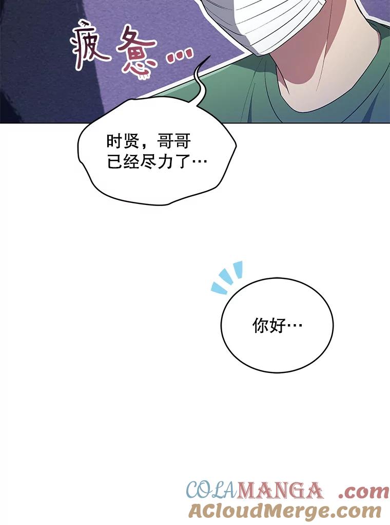 《今生成为全能爱豆》27.乐器行 第9页