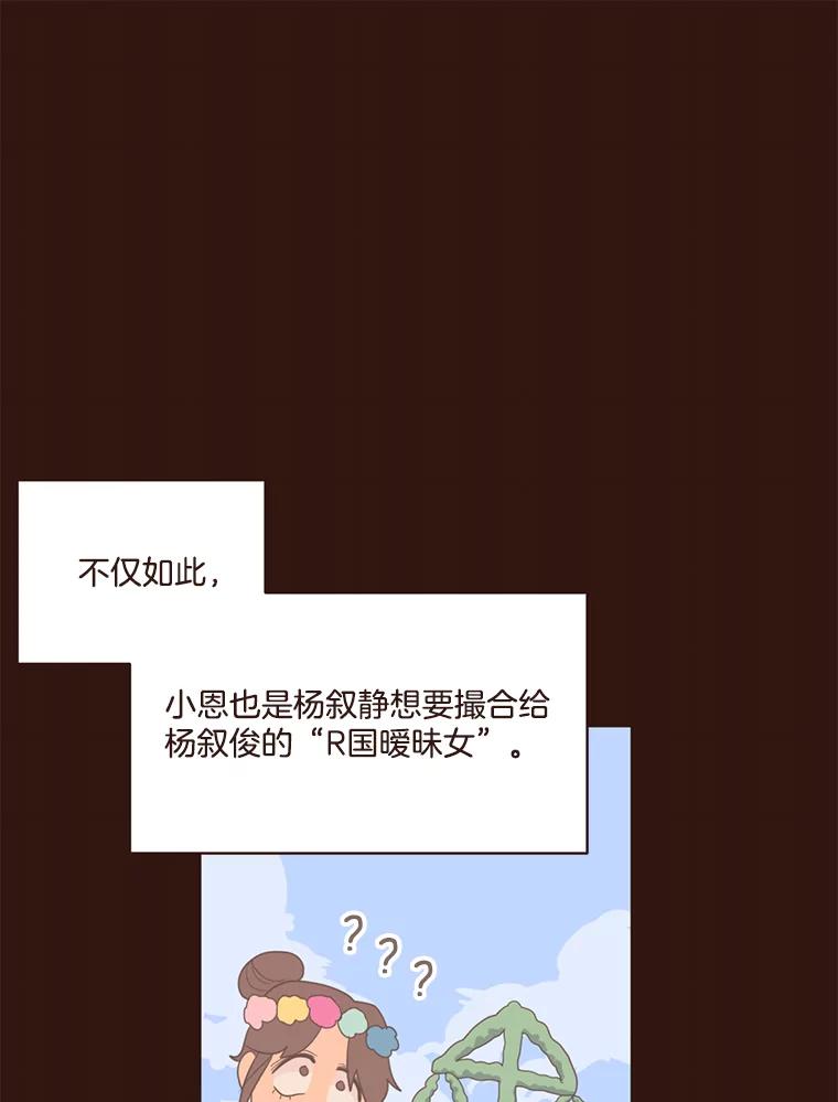 《财阀访谈》27.享受游轮派对吧 第42页